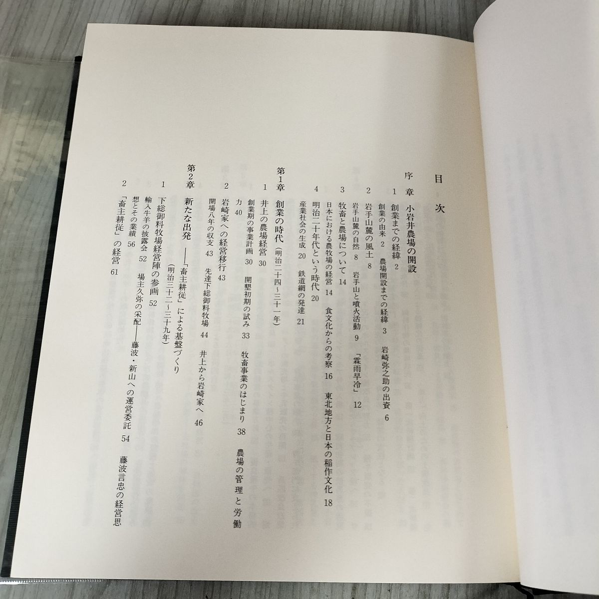 小岩井農場百年史 100年 平成10年 090021 小岩井農場百年史 100年 平成10年 090021