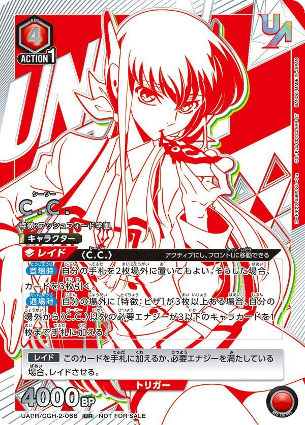 状態B C.C. UR UAPR/CGH-2-066 ユニオンアリーナ UNION ARENA ユニアリ