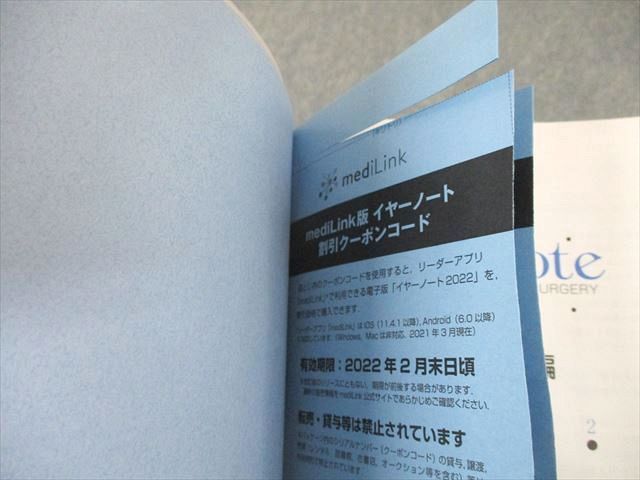 UD10-077 メディックメディア 医師国家試験 year note イヤーノート