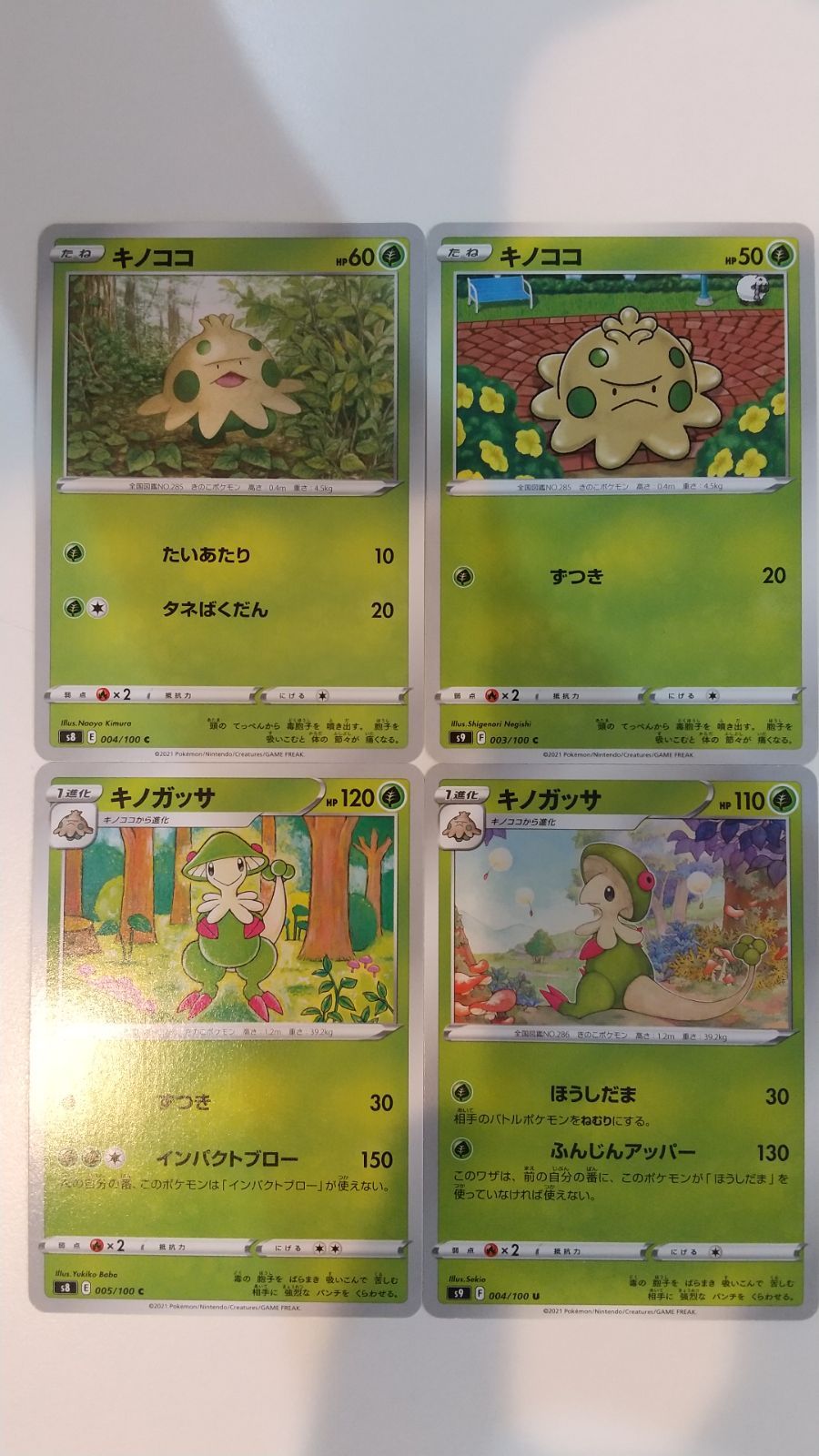 ポケモンカード ポケカ キノココ キノガッサ 4枚 まとめ処分 S