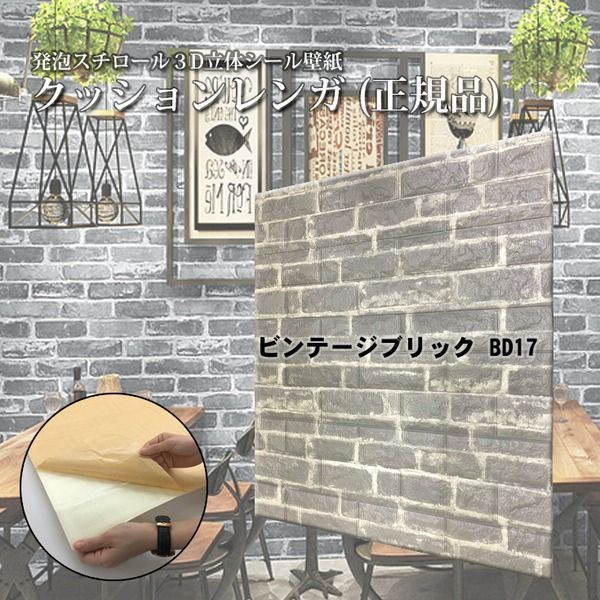 (24枚組) おしゃれ 壁紙 クッションシート 壁 クッションレンガシート ビンテージ風 グレー ブリック 灰色レンガ BD17