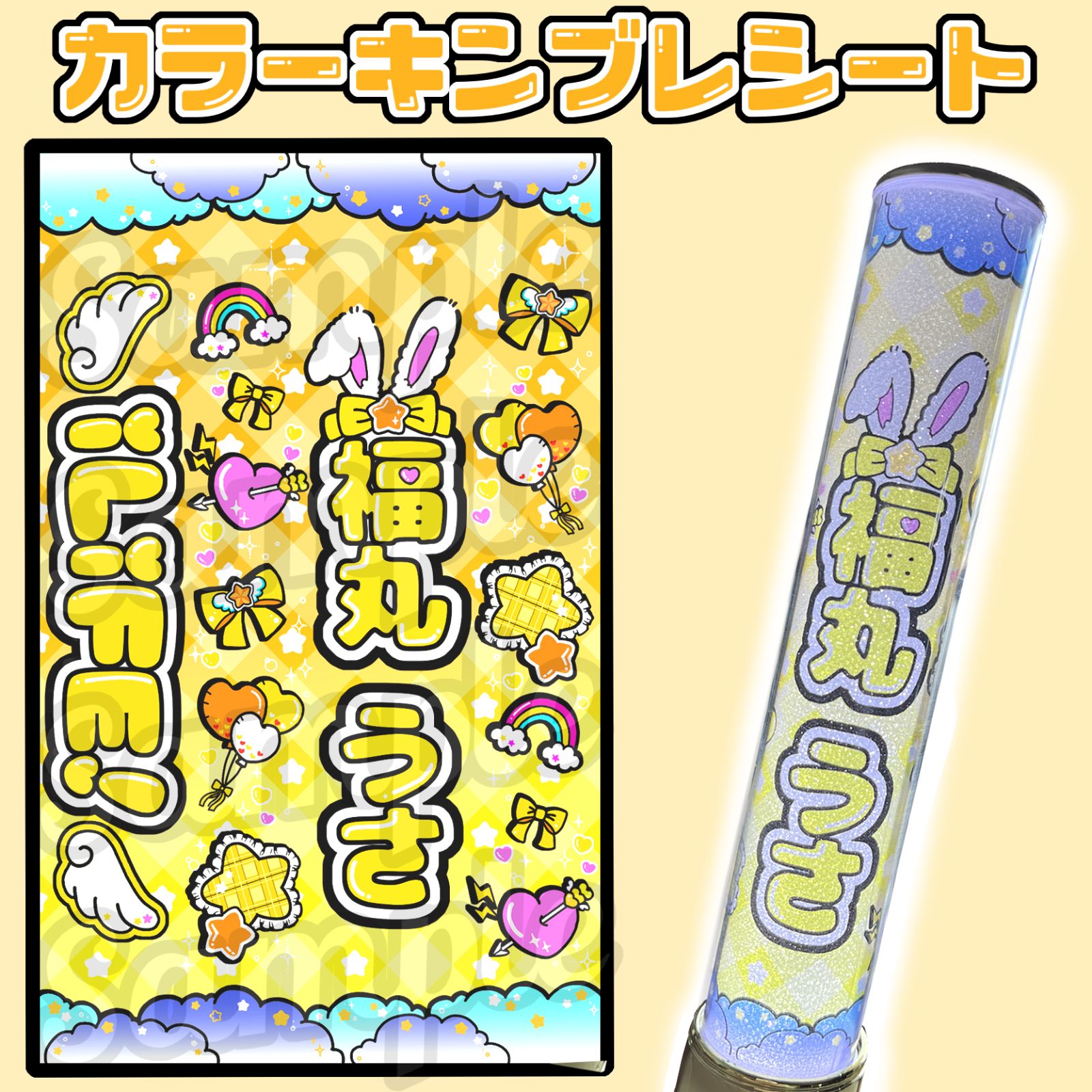 2025年最新】福丸うさ キンブレの人気アイテム - メルカリ