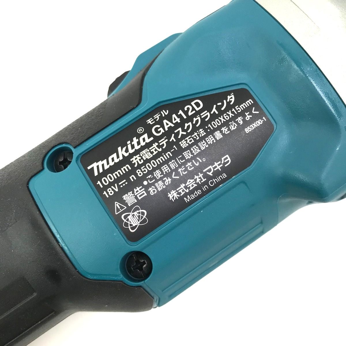 MAKITA マキタ ディスクグラインダー GA412DRGX ブルー - グラインダー