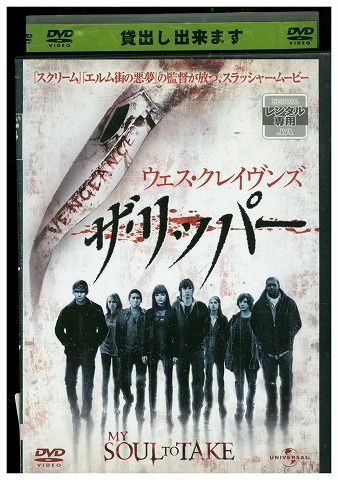 DVD ザ・リッパー ウェス・クレイヴンズ レンタル落ち KKK03657