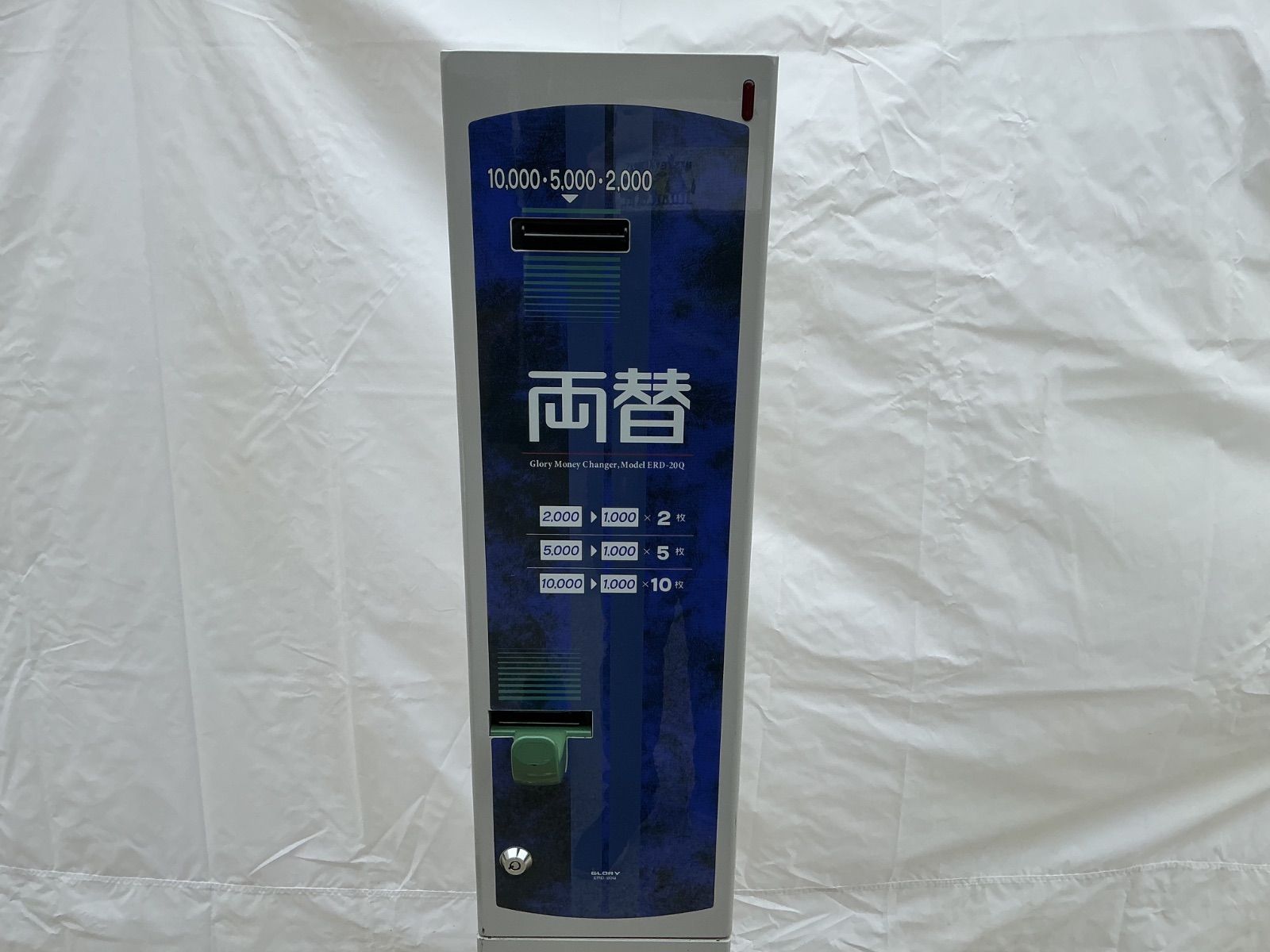 高額紙幣両替機 グローリー ERD-20Q 取説付 高額紙幣両替機 グローリー ERD-20Q 取説付