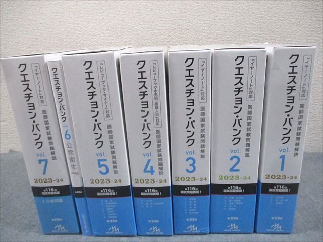 メディックメディア 医師国家試験問題解説 クエスチョン・バンク 2023