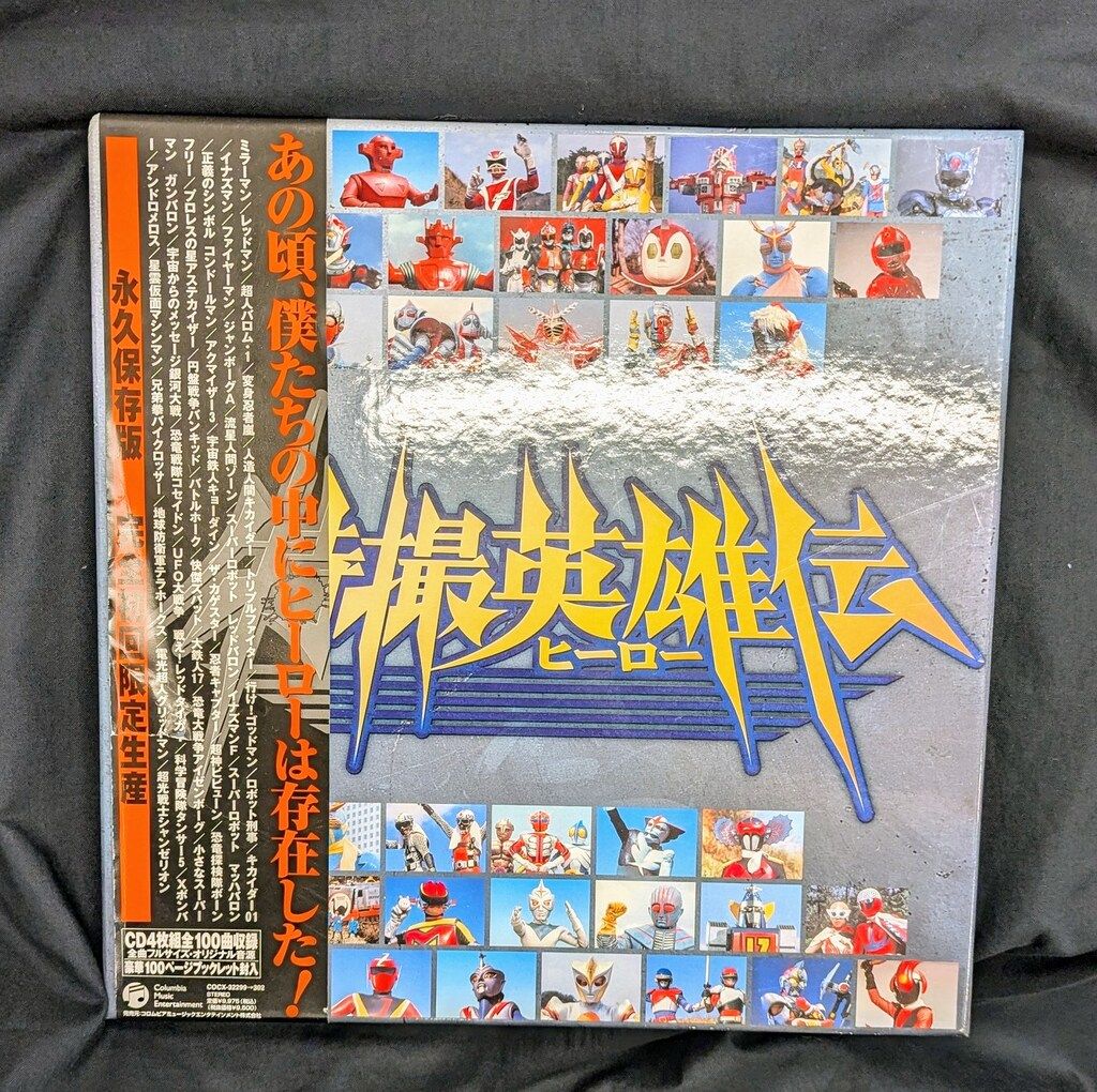 特撮CD 特撮英雄伝 - メルカリ