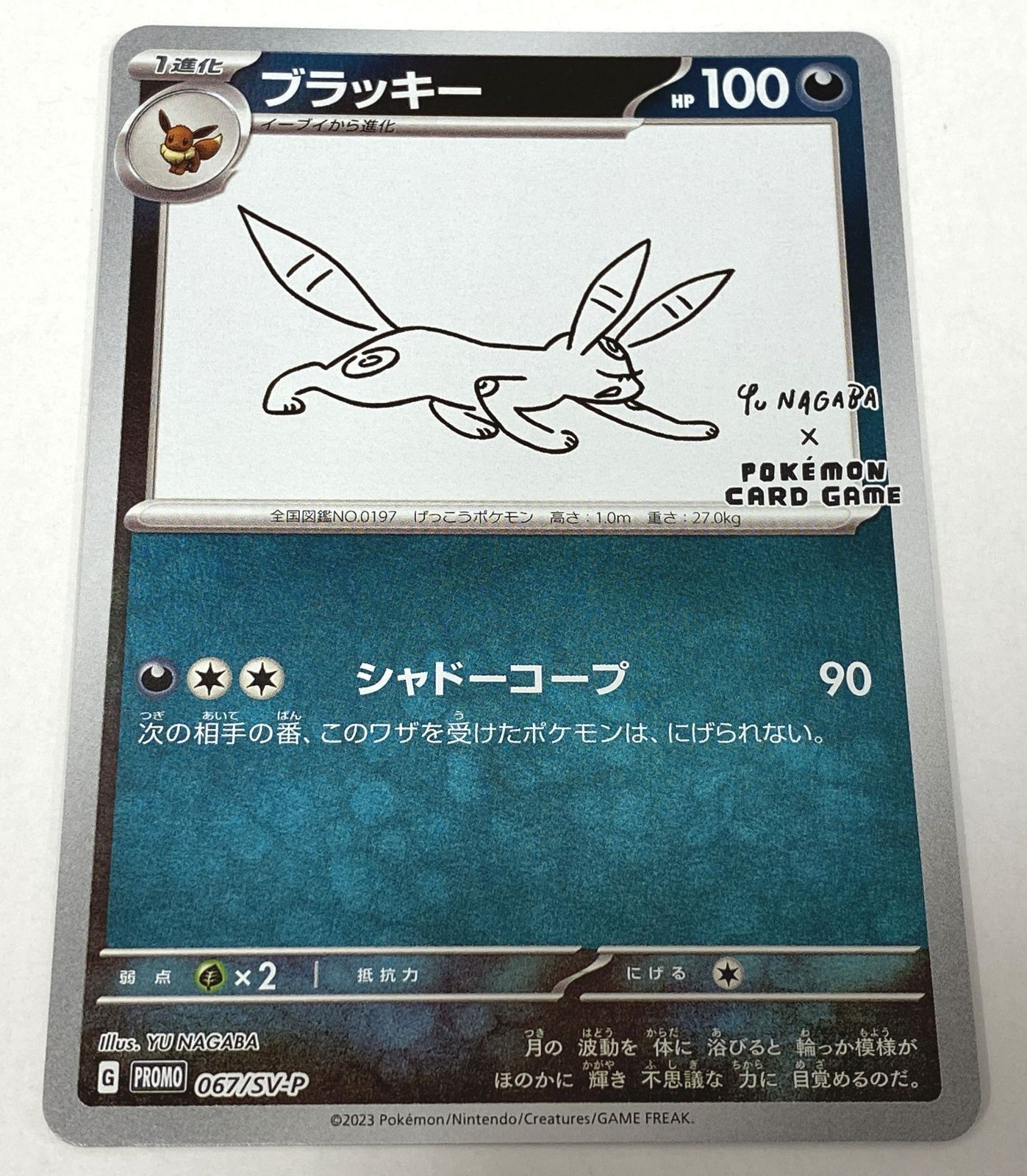ポケモン カードゲーム ブラッキー PROMO 067/SV-P トレカ