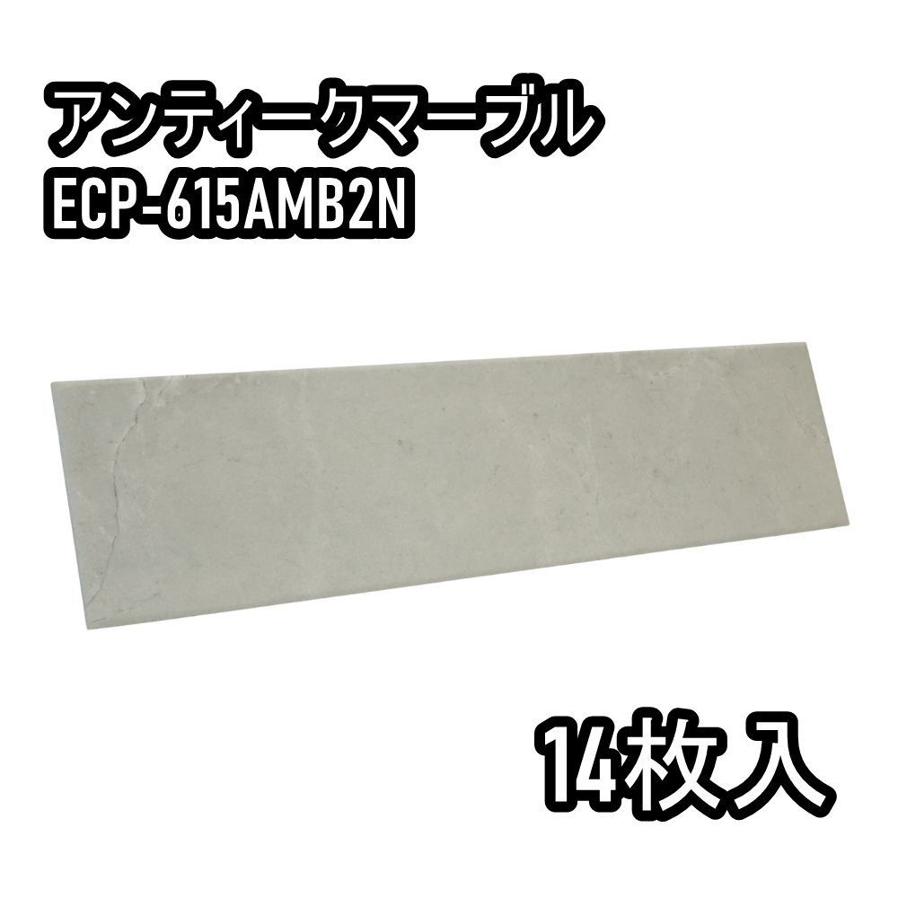 倉庫 INAX エコカラットプラス アンティークマーブル ECP-615AMB2N 606×151角平 1.23 14枚入 沖縄 離島 配送不可 併 ST