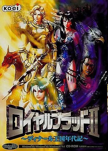 ロイヤルブラッド Windows版 中古】Windows95 ロイヤルブラッド2 -ディナール王国年代記- - メルカリ