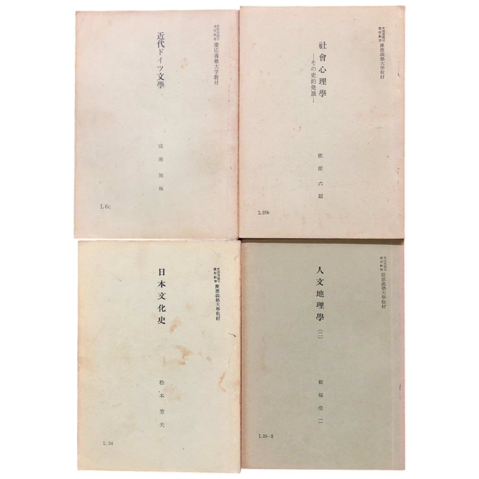 慶應義塾大学　通信教育教材「文学」 36冊セット 61Ann3zSmcL._AC_SL1080_.jpg