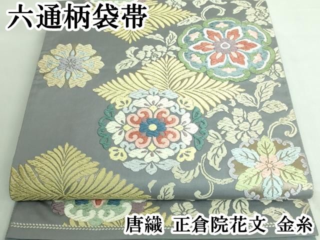 六通柄袋帯 花柄 鳳凰刺繍 ベージュ系 袋帯 秀品 桐竹鳳凰 菱 刺繍 金銀糸 金茶 六通 正絹 中古 : リユース