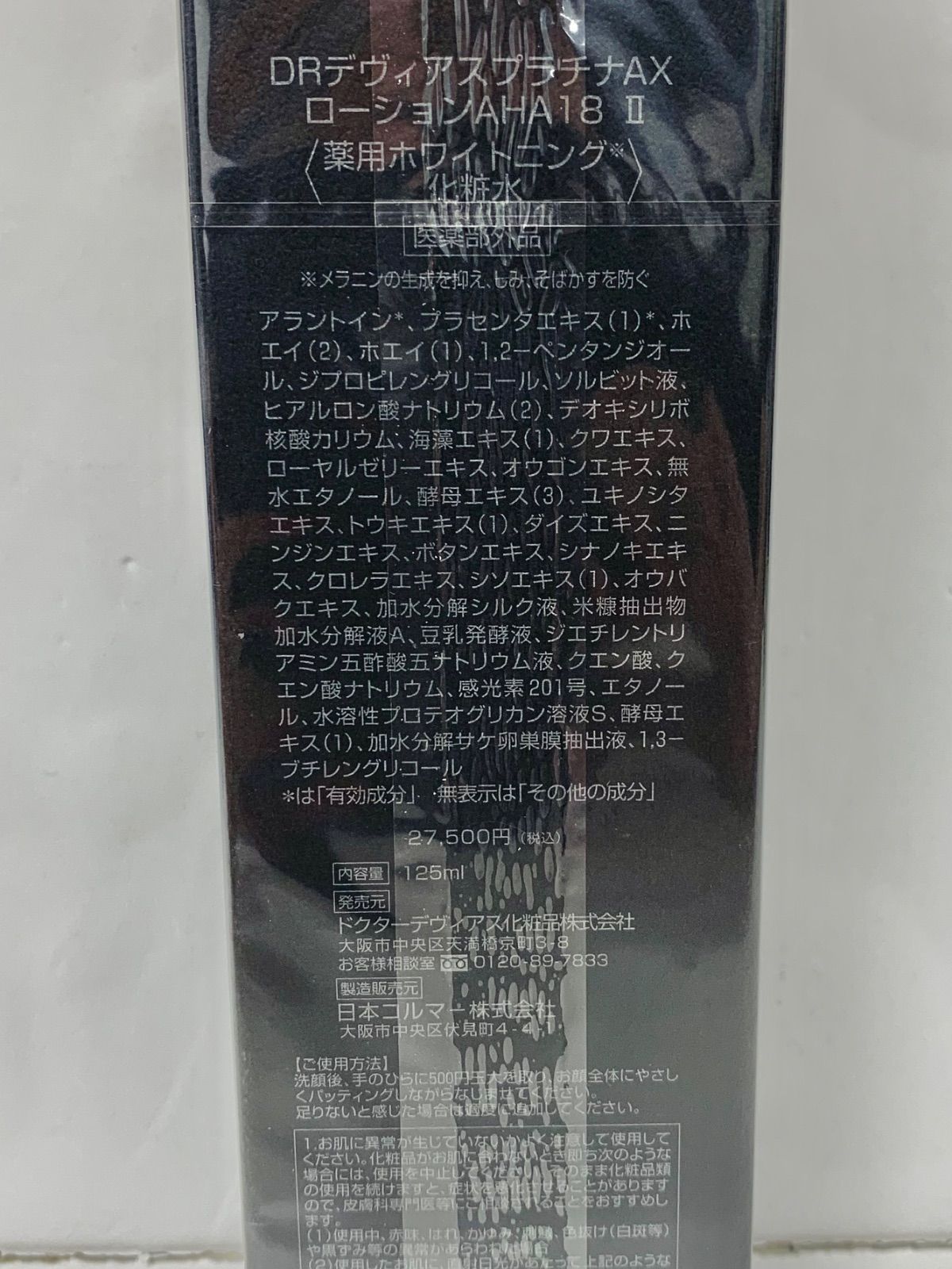 H1191 DOCTOR DEVIAS ドクターデヴィアス DRデヴィアスプラチナAX