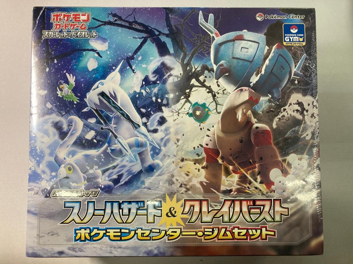 【未開封】ポケモンカード スノーハザード＆クレイバースト ポケモンセンター・ジムセット ポケモンカード ポケカ