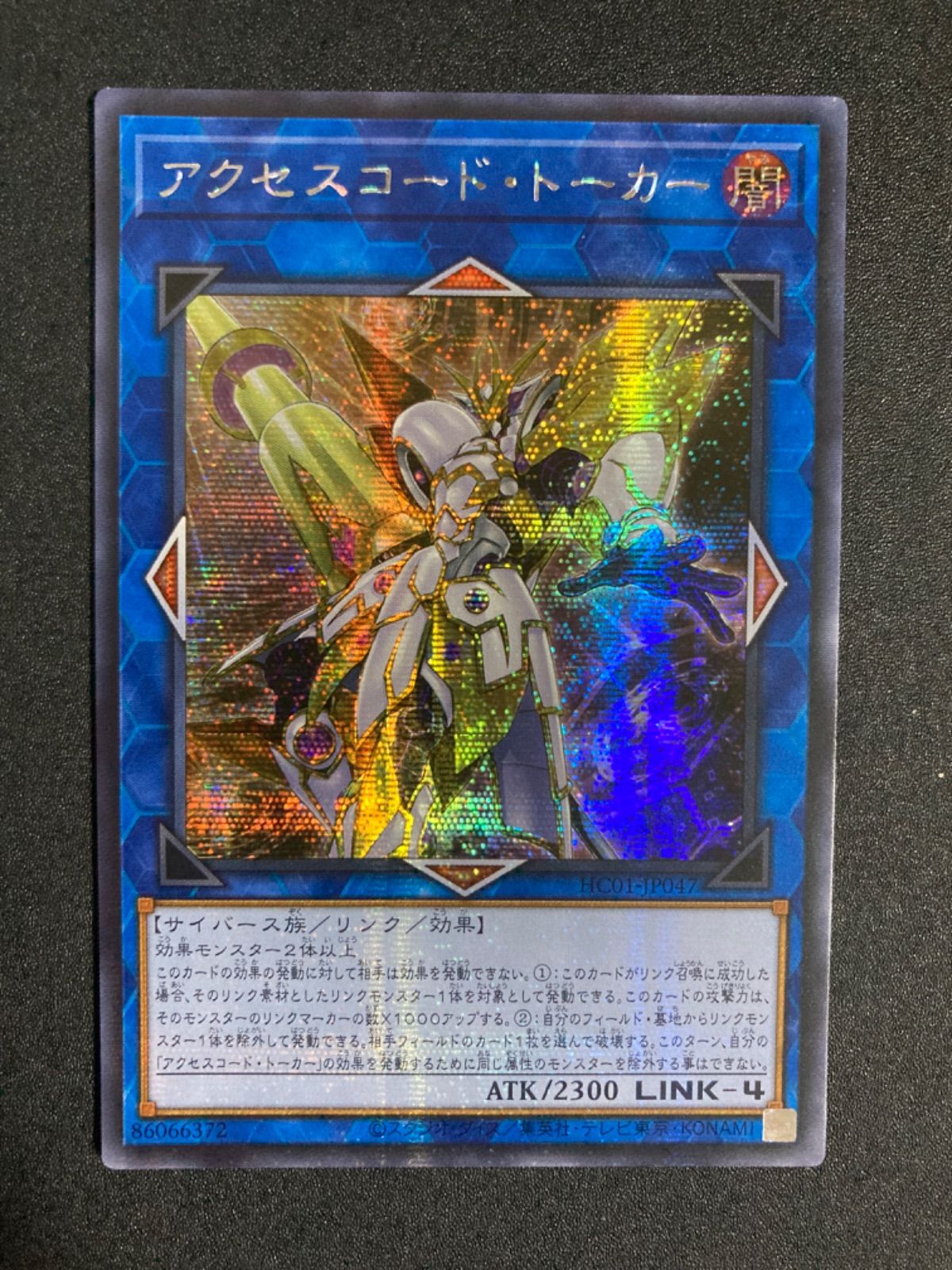 遊戯王　アクセスコードトーカー　アジア　20thシークレット アクセスコード・トーカー20th（遊戯王 アクセスコード
