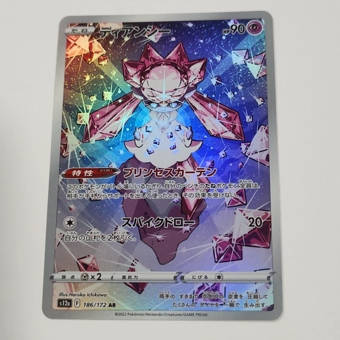 2024年冬【法人向けお歳暮】 ポケモンカード ディアンシー ar ① プリンセスカーテン ポケモンカードゲーム