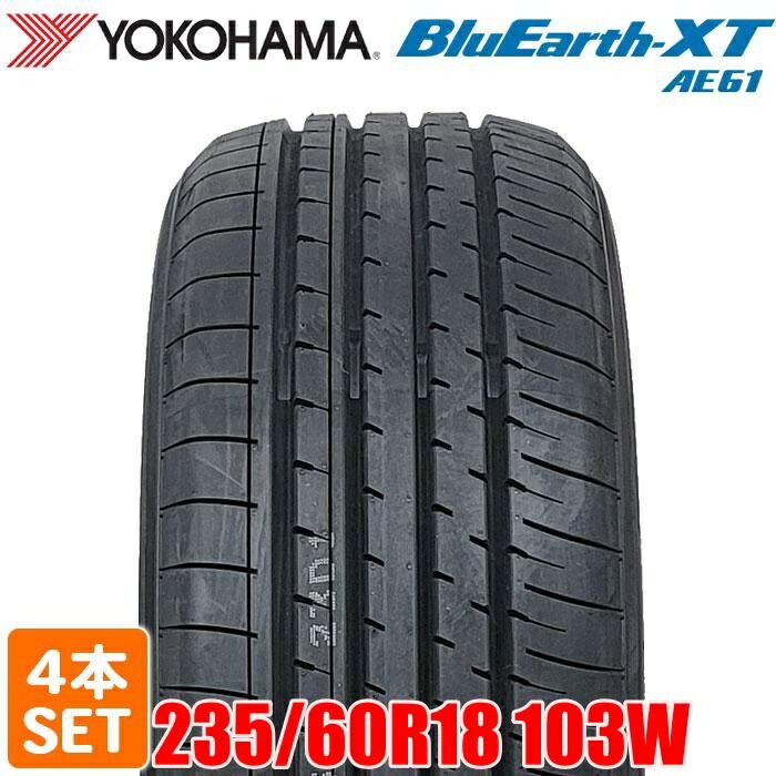 製 YOKOHAMA 235|60R18 103W BluEarth-XT AE61 ブルーアース ヨコハマタイヤ ノーマルタイヤ 夏タイヤ サマータイヤ 4本セット