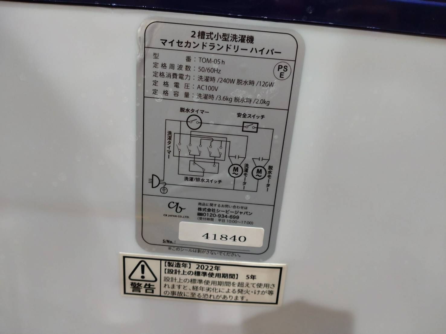 展示品 COMTOOL 2槽式小型洗濯機 マイセカンドランドリーハイパー 2022