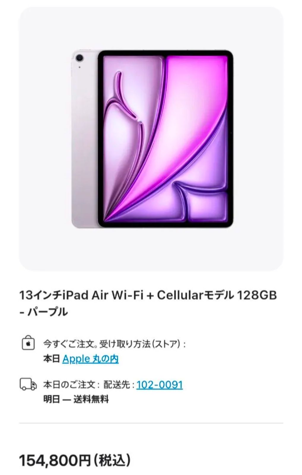 ♥ iPad Air 13インチ Wi-Fi ＋ Cellular M2 128GB パープル 2025年モデル