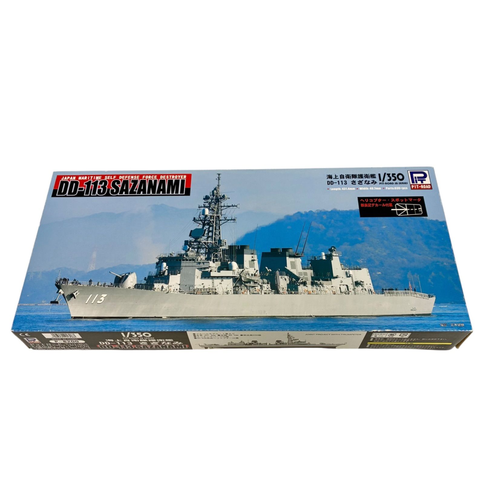 未組立 1/350 ピットロード 海上自衛隊 護衛艦 DD-107 いかづち ピット