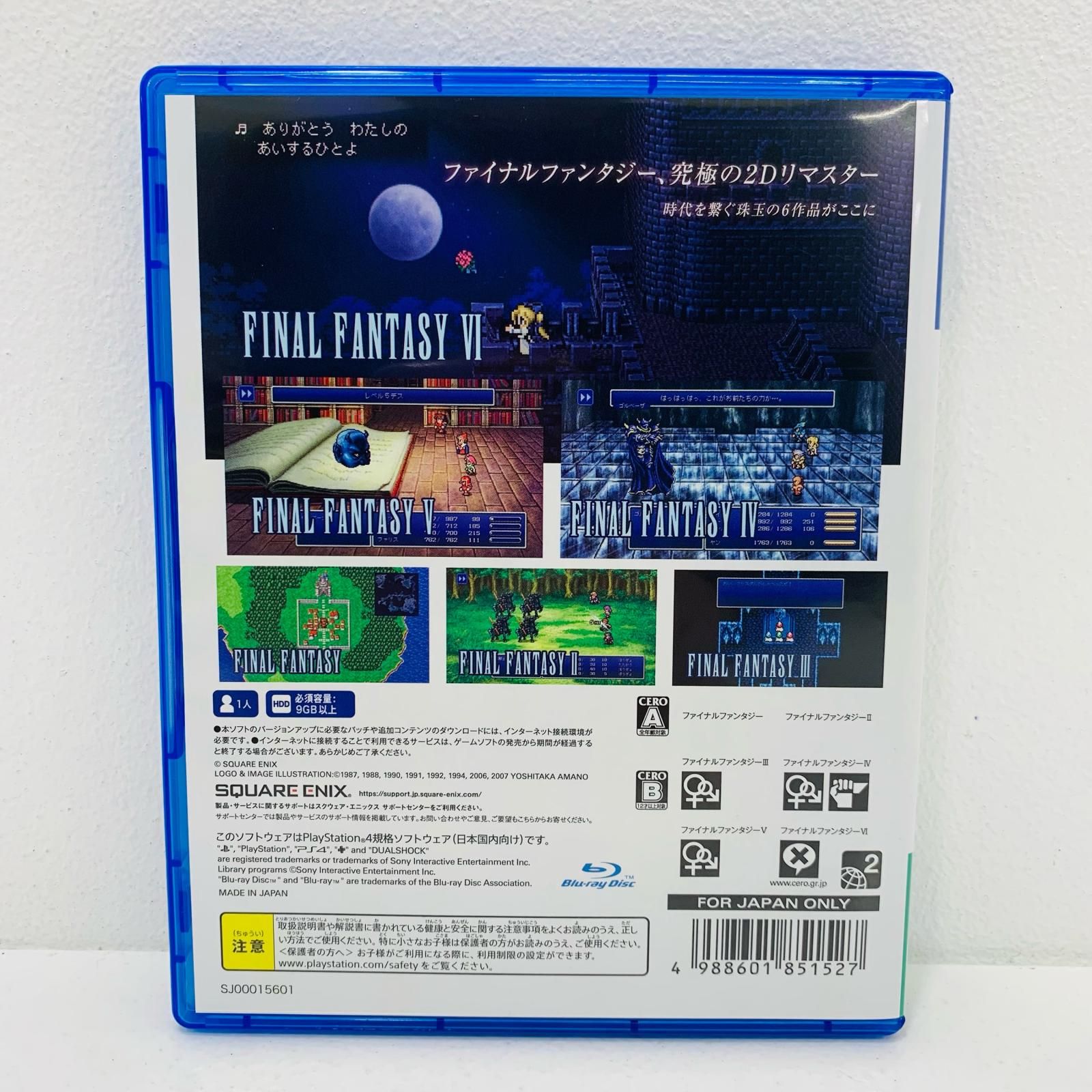 ファイナルファンタジー I-VI ピクセルリマスター中古ソフトのみ 中古即納】[Switch]FINAL FANTASY I-VI PIXEL REMASTER