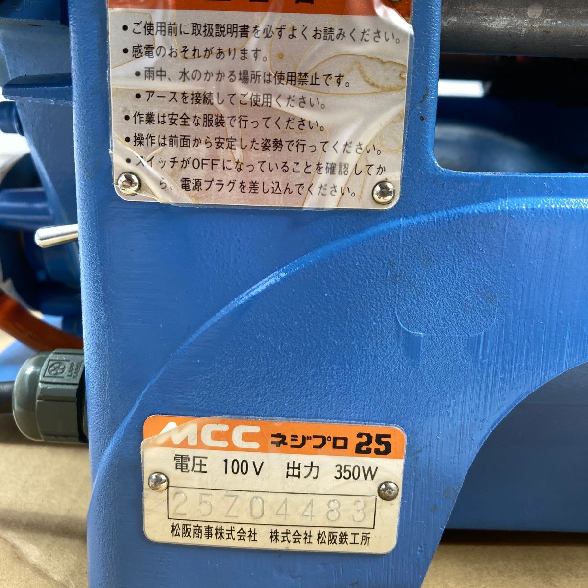 エムシーシー ネジ切り機