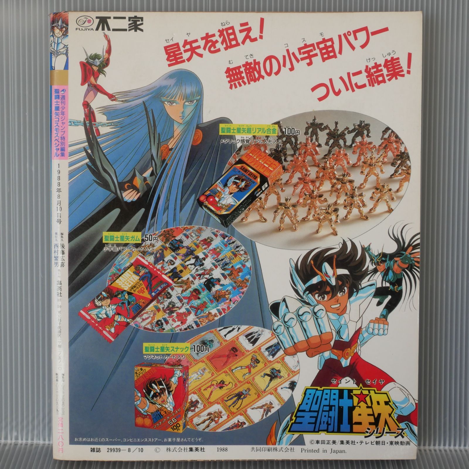 絶版 聖闘士星矢 コスモスペシャル Saint Seiya Cosmo Special (Book
