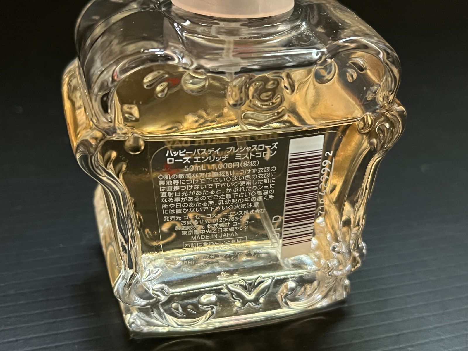 ハッピーバースデー 香水 プレシャスローズ ミストコロン 50ml - 通販