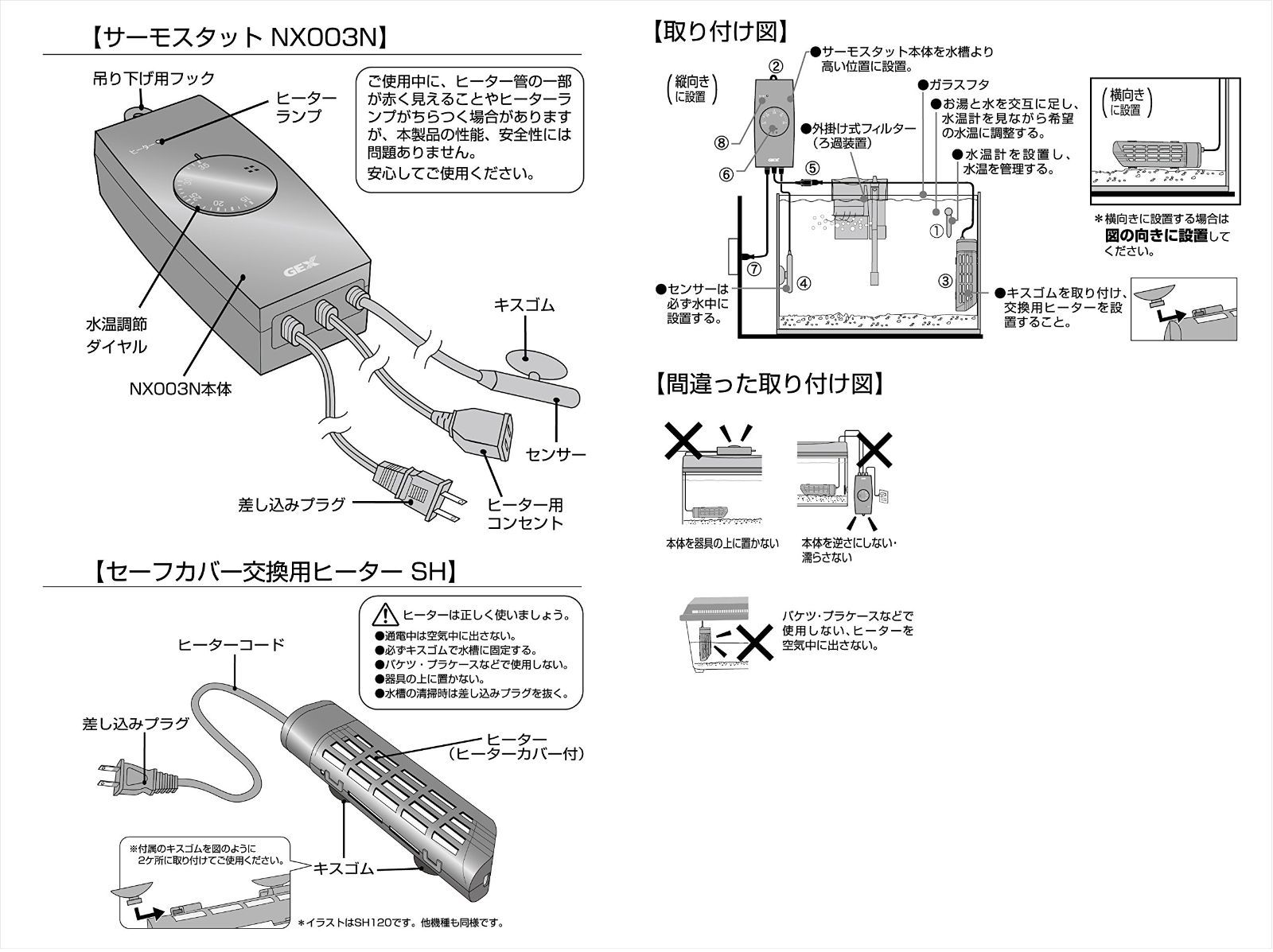 縦横設置 安全機能付 サーモスタット ヒーター 300 SP規格適合 セーフカバーナビパック HEATER 約150L以下の水槽用 AQUA GEX 300W ジェックス