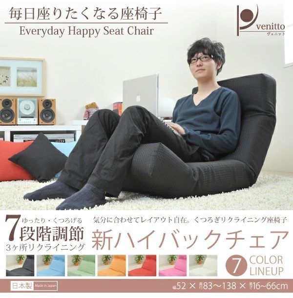 ハイバック座椅子 一人用 全7色 SY-007 日本製 メーカー直送品 正陽産業 1人用 ソファ ソファー 座椅子 7段階リクライニング 沖縄 離島発送不可