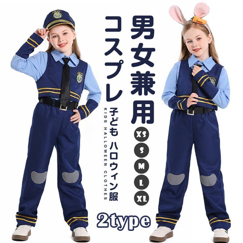 子ども ハロウィン服 ポリス コスチューム 子供 女の子 男の子 警察官 コスプレ キッズ 文化祭 学園祭 パーティー イベント 誕生日 ハロウィーン仮装 衣装 クリスマス 子供服 男女兼用 写真撮影 プレゼント ギフト mkxzqd35