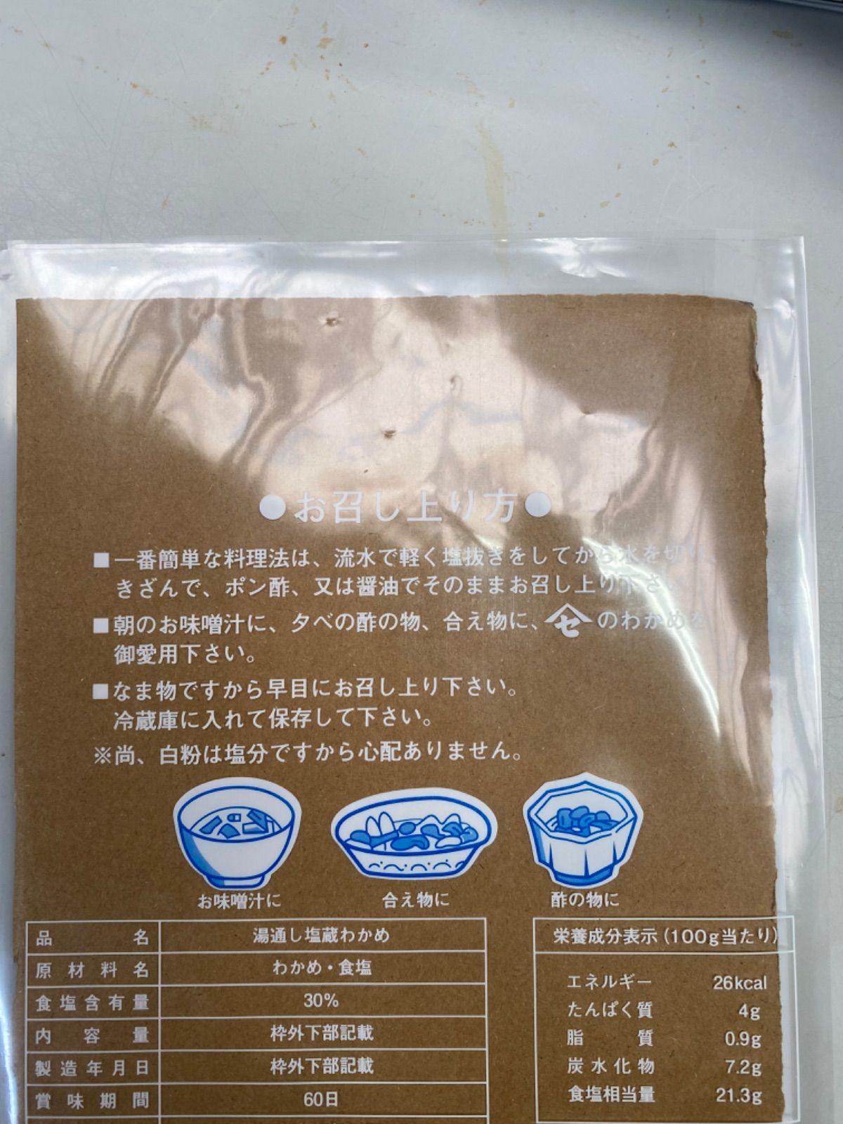 塩蔵わかめ 宮城県石巻産 10袋 【公式通販】