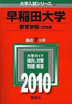 稀少　早稲田大学　入試要項　1982年　昭和57年　一部書き込み 稀少早稲田大学入試要項1982年昭和57年一部書き込み