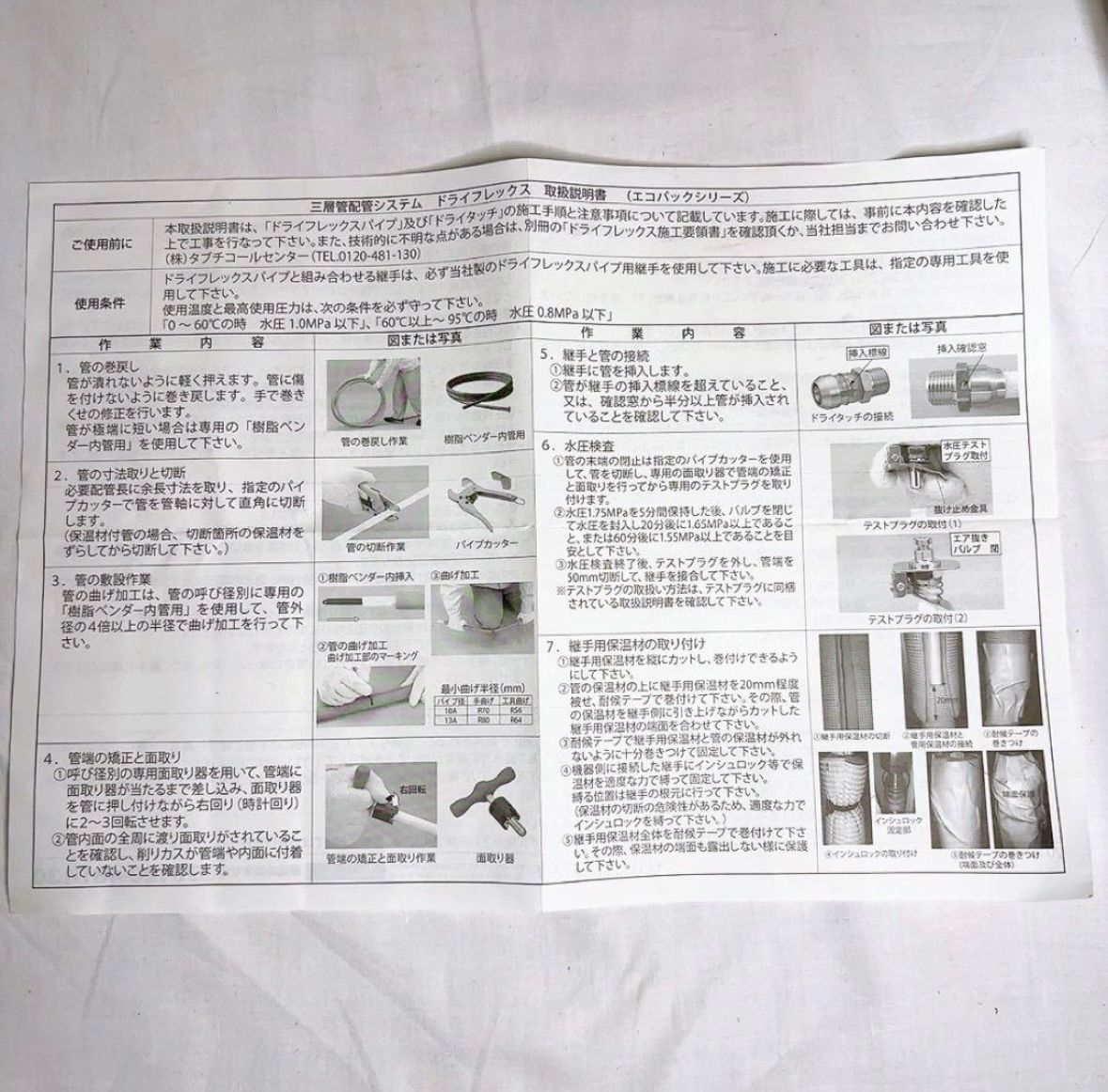  タブチ エコパック 型式 UPC 13-10 ECO 3 M 水回り 配管 住宅設備