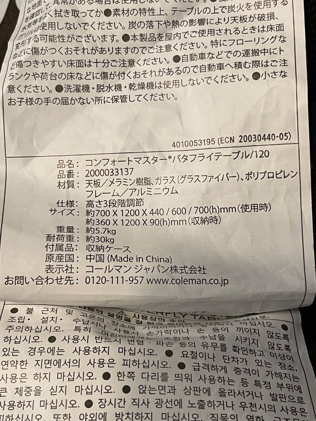 Coleman バタフライテーブル120