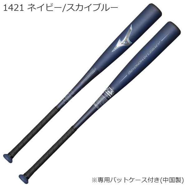 一般軟式 バット ミズノ MIZUNO ビヨンドマックス レガシー バット