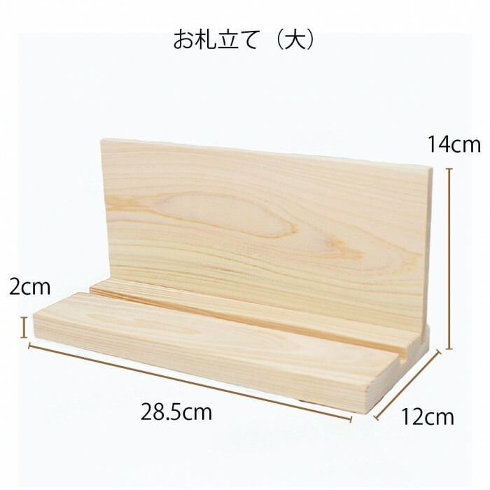 A＆K 国産ヒノキ お札立て 大サイズ FT-002