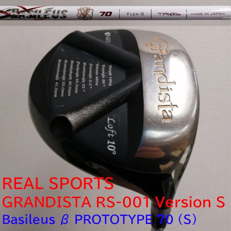 REAL SPORTS GRANDISTA RS-001 Version S ドライバー Basileus β REAL SPORTS GRANDISTA RS-001 Version S ドライバー Basileus β