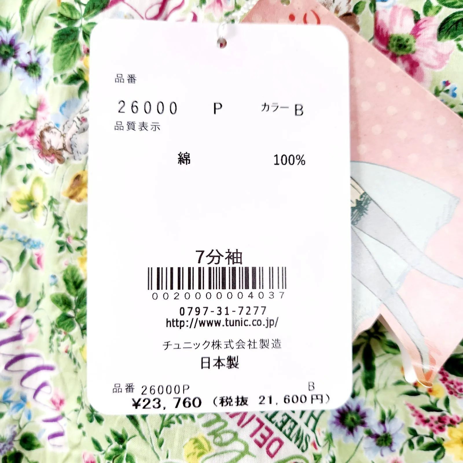 春物入荷!! 鴨居羊子 TUNIC 7分袖全開パジャマ 80ローン 春物入荷!! 鴨居羊子 TUNIC 7分袖全開パジャマ 80ローン