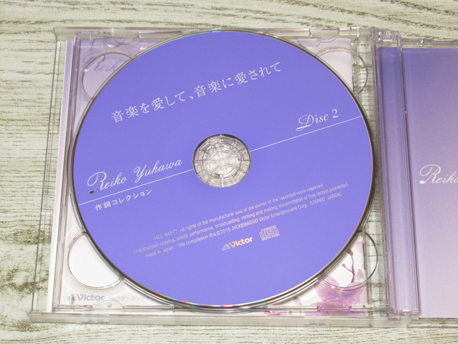 CD 湯川れい子 作詞コレクション 邦楽編 音楽を愛して、音楽に愛されて