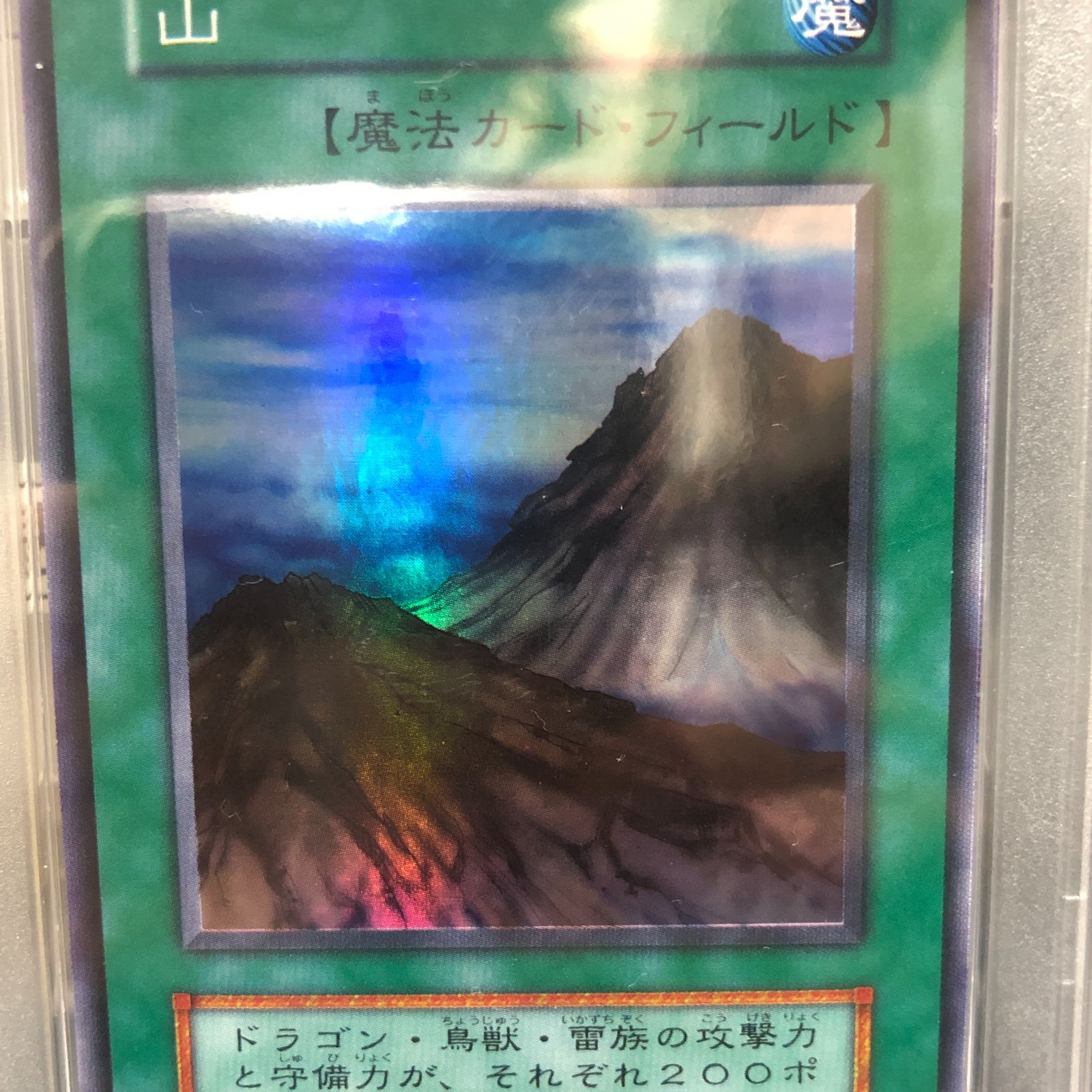 PSA9】遊戯王 山 PSA9】遊戯王 山 遊戯王】 山 スーパー | トレカの