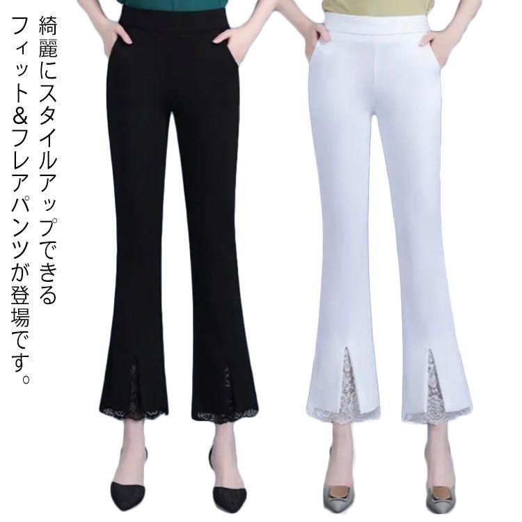 フレアパンツ レディース 裾フレア 裾レース 裾スリット