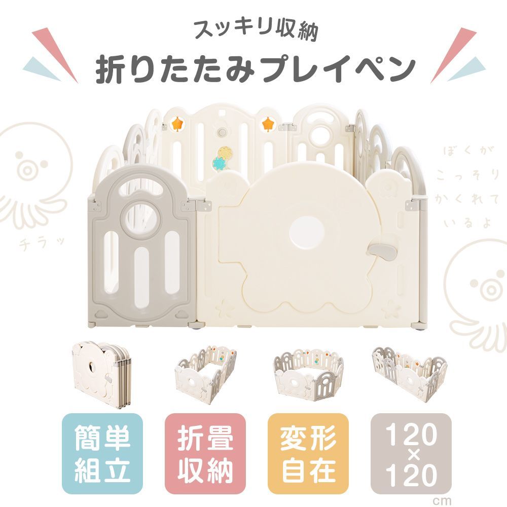 ◆ちゃいなび おりたたみベビーサークル プレイペン タコ型◆ 赤ちゃんプ レイルーム おもちゃパネル付き ドアロック付き 折りたたみ 扉付き プレイヤード ベビーゲート フェンス セーフティ グレー ホワイト ベビー