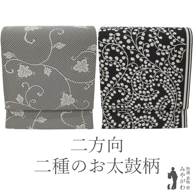 新古品】 袋帯 未使用 二図 両方向 二方向 双図 二種のお太鼓柄