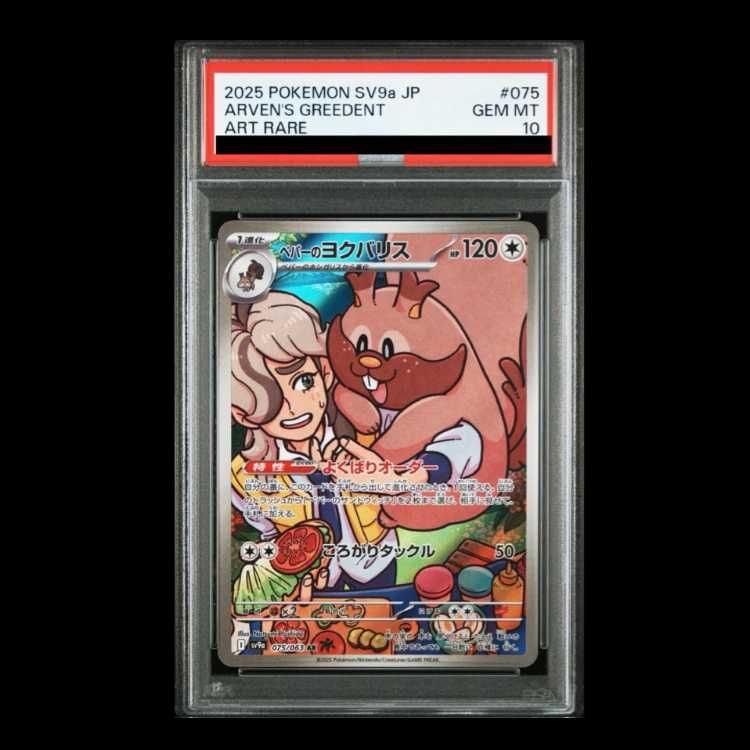 激安アウトレット通販 AR PSA10】ペパーのヨクバリス 075/063 メルカリ - ポケモンカードゲーム