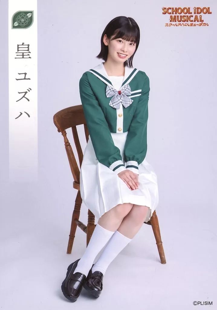 スクールアイドルミュージカル　スクミュ　ブロマイド　浅井七海　ユズハ　サイン 中古】生写真(AKB48・SKE48) 浅井七海(皇ユズハ)/座り・キャラクター