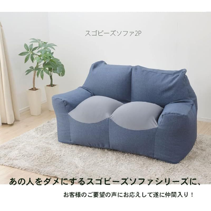 在庫 セルタン ビーズソファー 2人掛け カバーが洗える へたりにくい スゴビーズ ダリアングレー A980a-625GRY 611GRY 1