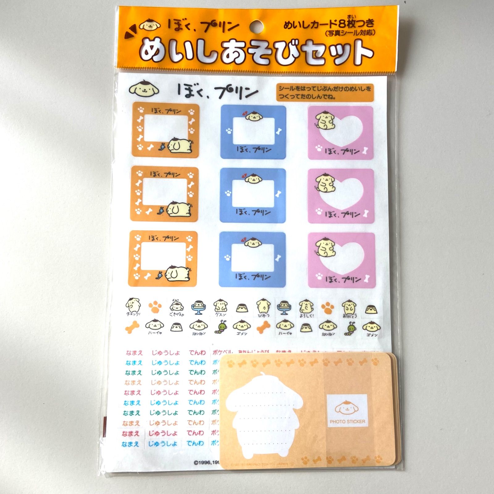 新品未使用 ポムポムプリン ぼく、プリン めいしあそびセット