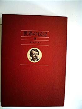 【中古】世界の伝記〈48〉リビングストン (1980年)