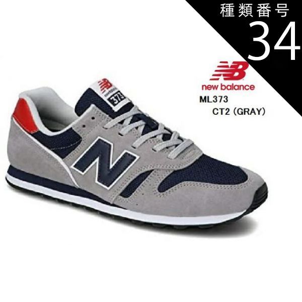 種類34：KB2(BLACK)/23.0cm (ニューバランス)ML373 new balance 2021年SSモデル ライフスタイルクラッシックスニーカー オーソドックスなランニングスタイル メンズ レディス